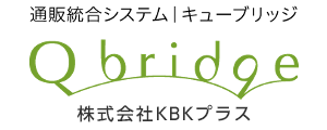 通販統合システム キューブリッジ 株式会社KBKプラス